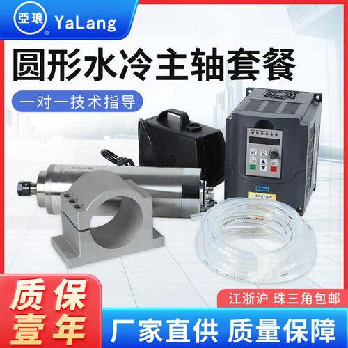 亚琅圆形水冷主轴+变频器800/1.5K/2.2/KW速电主轴雕刻机主轴