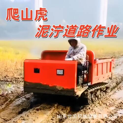 农用搬运爬山虎履带运输车山地果园自卸式爬坡王全地形柴油运输车