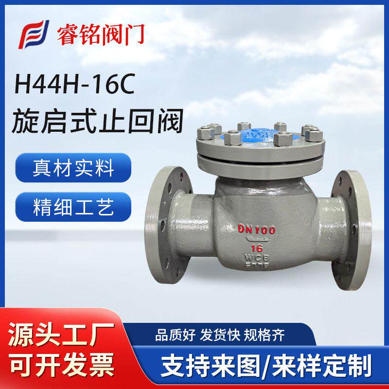 碳钢法兰止回阀H44H旋启式止回阀中压止回阀硬密封压逆止阀