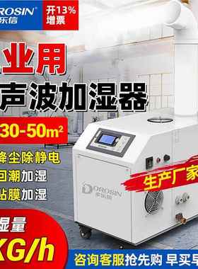 喷加湿机雾加湿加设备化空气雾器除78243尘工业加湿机超声波湿