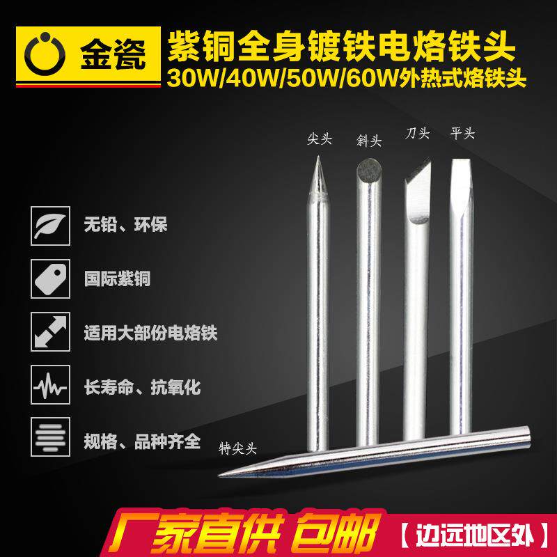 外热式烙铁头烙铁咀60W40W合金无铅环保黄花电铬铁头厂家直销焊锡