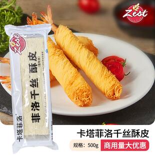 卡塔菲洛千丝酥皮500g金丝面线迪拜巧克力滋中东甜点丝米烘焙原料