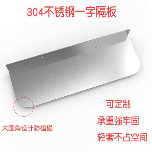定制304不锈钢隔板厨房化妆室一字L型置物架加厚挡板片免打孔托架