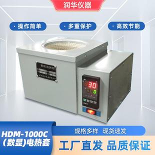电热套热面积大升温快无明火加热均匀安全节约 数显 HDM 1000C