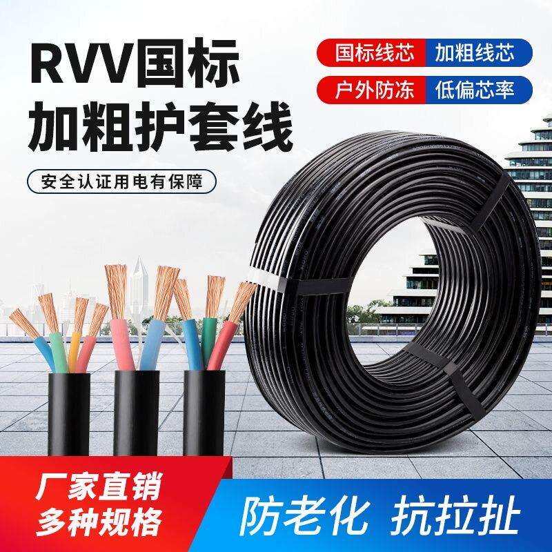 RVV国标2芯3芯三相电源线护套线1 2.5 4 6平方工程家用软电线电缆
