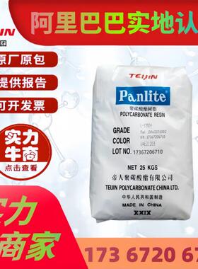 高强度PC嘉兴帝人L-1250Y 注塑透明高流动L-1225 电子电器 PC原料