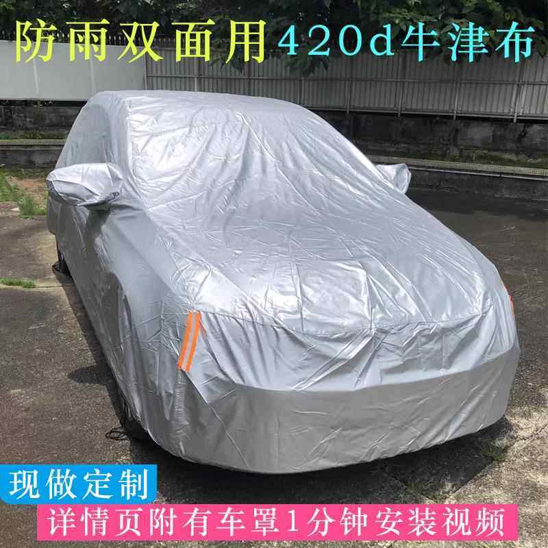 真420D牛津布不掉渣不粉化全罩防晒防尘结实耐用现做定制尺寸贴合,汽车用品/电子/清洗/改装,汽车车衣,淘宝优惠券,粉丝福利购,淘宝优惠卷