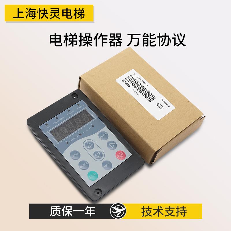 电梯调试器操作器3000标准3000+万能服务器MDKE6适用于默纳克