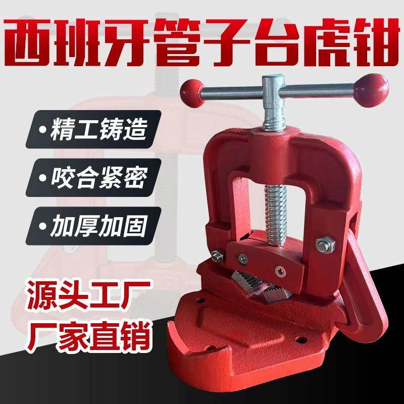 台钳多功能小型台虎钳家用重型西班牙压力钳管子台虎钳龙门台钳精