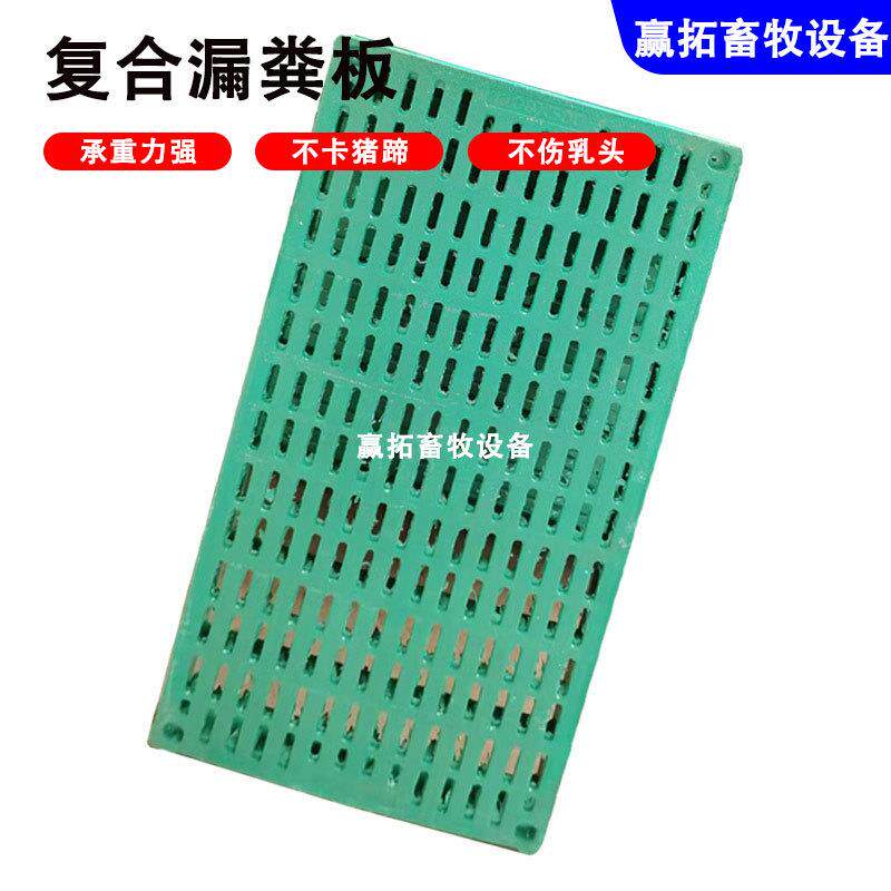 复合粪板鸡鸭鹅养殖漏粪板母猪羊产羊床板猪598圈舍漏BMC粪复合漏