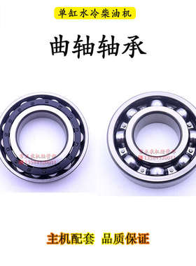 常柴单缸柴油机曲轴轴承L24L28L32HS400常发33匹36马力CF25CF1125