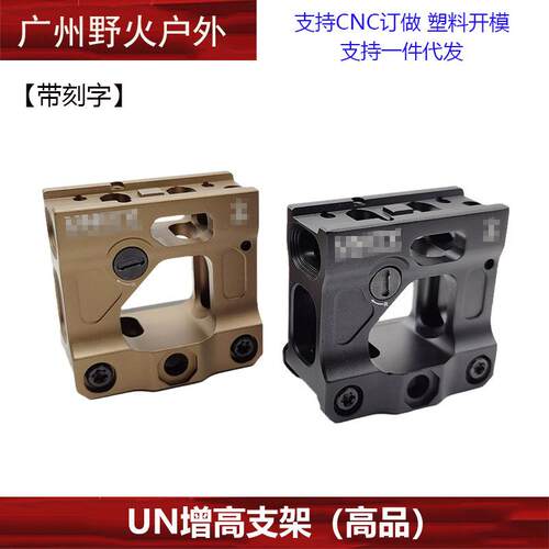 UN金属增高底座T2FASTRomeo5UN支架