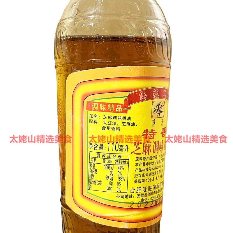 秀燕特香芝麻调香油110ml串串火锅芝麻香油调和油油碟蘸料安徽产
