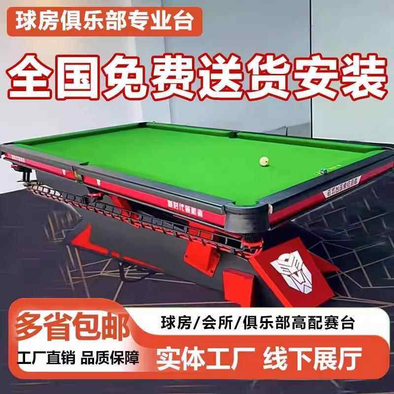 毒牙台球桌标准桌球台中式黑八成人标准型商用钢库球厅球房比赛