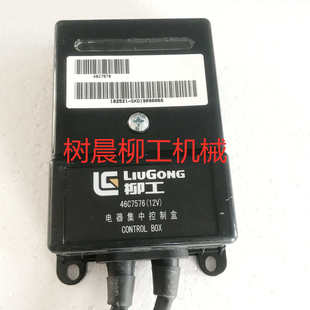 CPC50电器集中控制盒电脑盒46C7576原厂 柳工叉车CPC30