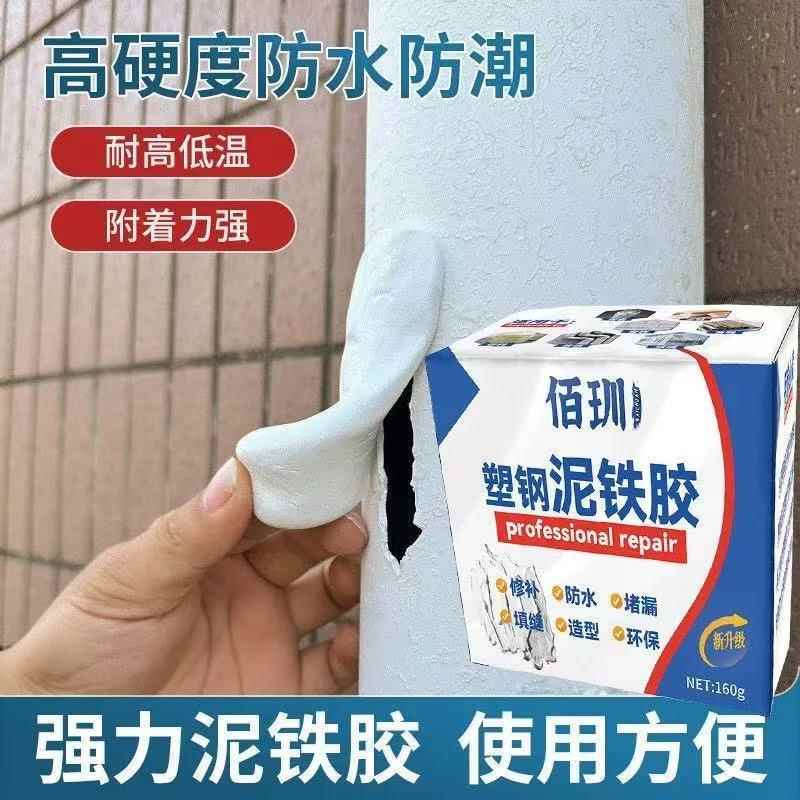 强力泥铁胶修补塑钢防水补漏裂缝缺口堵漏抗裂耐高温高强度铁泥胶