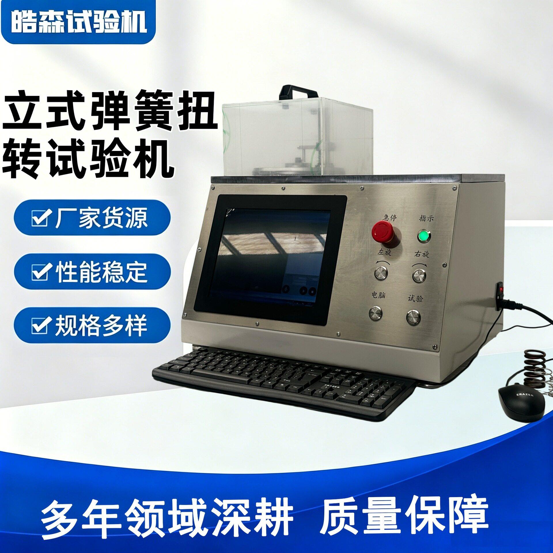 立式全自动弹簧扭转测试机弹簧扭矩试验机扭簧扭矩测试仪