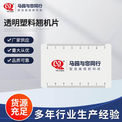 拆屏拆机透明pvc塑料防水吊牌硬胶卡片 透明塑料翘机片现货