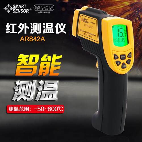 希玛AR842A红外线测温仪工业精度温测温枪电子温度计测温枪