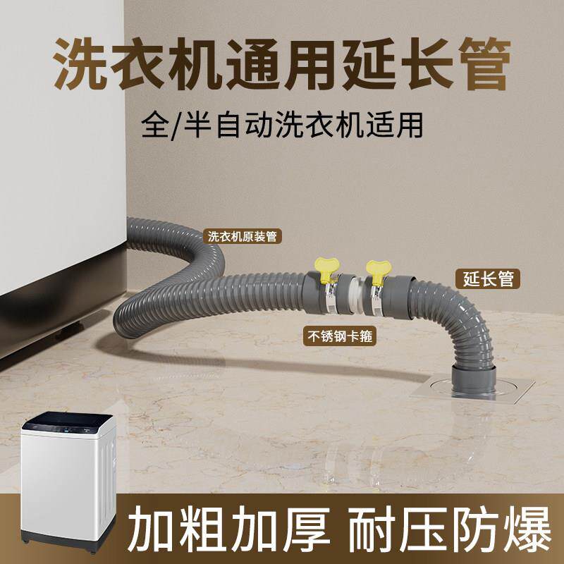 全自动洗衣机排水管延长管通用对接软管洗菜盆洗手盆下水管短加厚