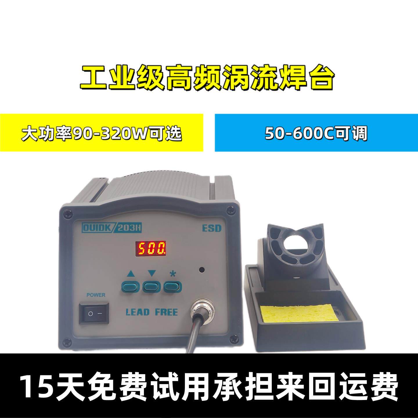 203H焊台90W高频无铅数显工业级电烙铁205高频焊台150W120W200W