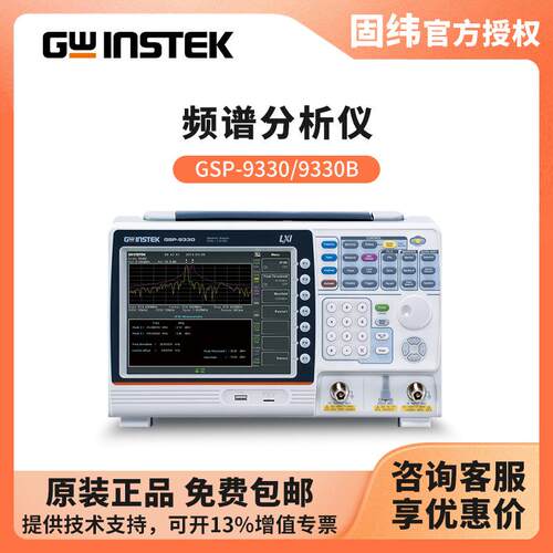固纬GWINSTEK手持便携频谱分析仪GSP-9330/-9330B/818/830