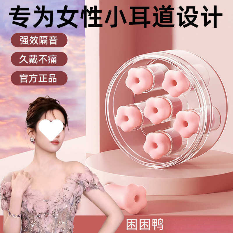 困困鸭花朵耳塞睡眠学习隔音防噪音宿舍降噪,居家日用,其它,淘宝优惠券,粉丝福利购,淘宝优惠卷