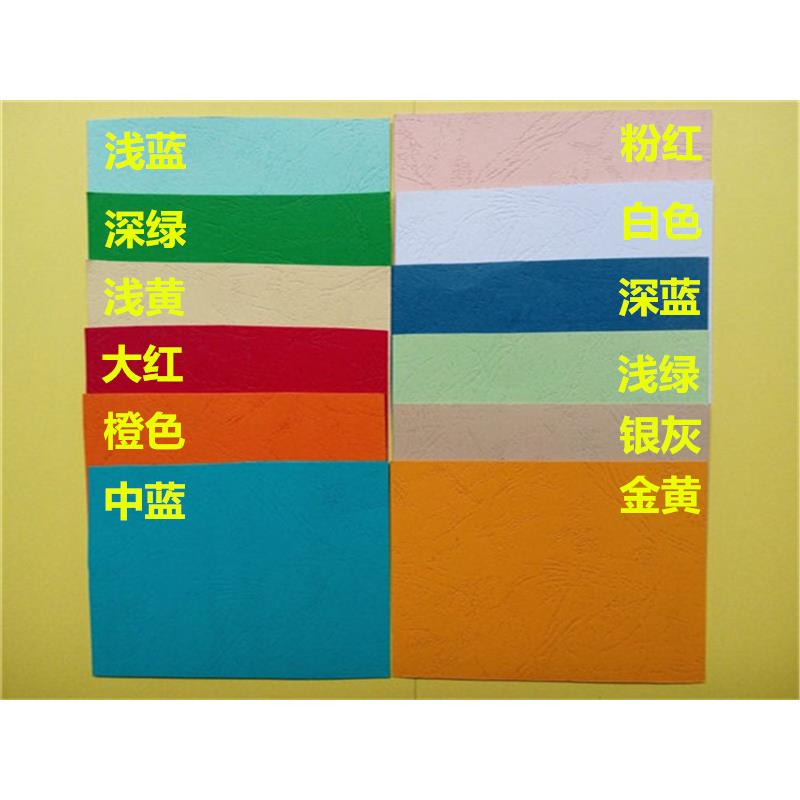 装订封面 皮纹纸 封面纸 铜板纸 480 A4横向 215*680 250G