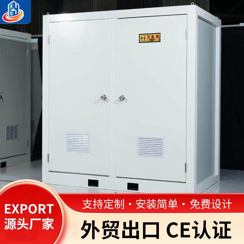 出口移动厕所卫生间户外集装箱厕所工地淋浴房洗澡间简易厕所洗手