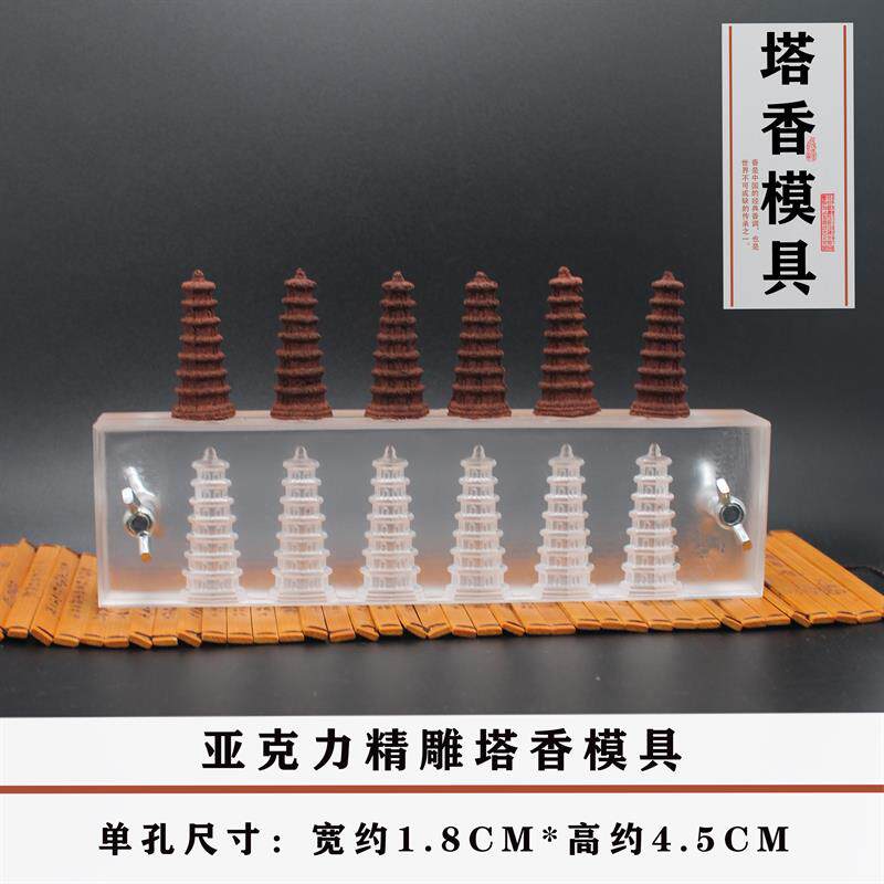 倒流香塔香模具 手工制香工具 香道 塔香 锥型香模具diy制作模