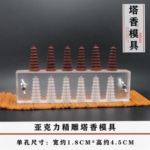 倒流香塔香模具 手工制香工具 香道 塔香 锥型香模具diy制作模