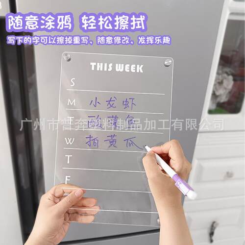 冰箱贴展示板磁贴留言板透明亚克力入户铁门磁吸周计划表备忘可擦