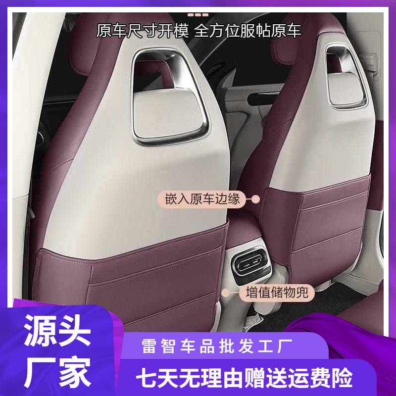 适用零跑11座椅后排防踢垫坐椅背防护踢板套11车内装饰配件