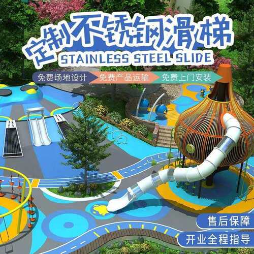 户外大型不锈钢滑梯非标无动力设施室外小区儿童攀爬组合游乐设备