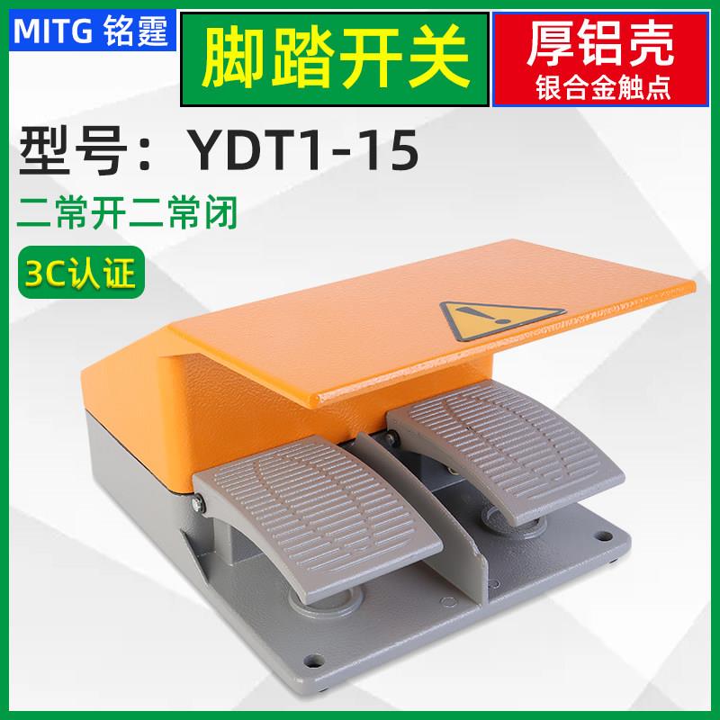YDT1-15双脚踏开关防护型踏板式脚踩开关剪板机数控机2开2闭开关