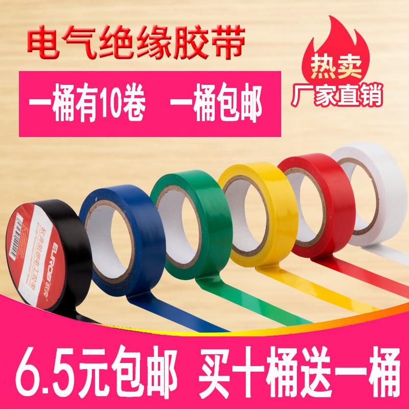 欧奔电工胶布电工配件 阻燃胶布 PVC胶布 绝缘胶带 9米电工胶布