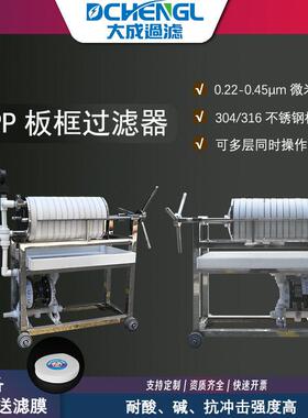 聚丙烯PP板框过滤器DCBK-100聚丙烯板框过滤器规格齐全