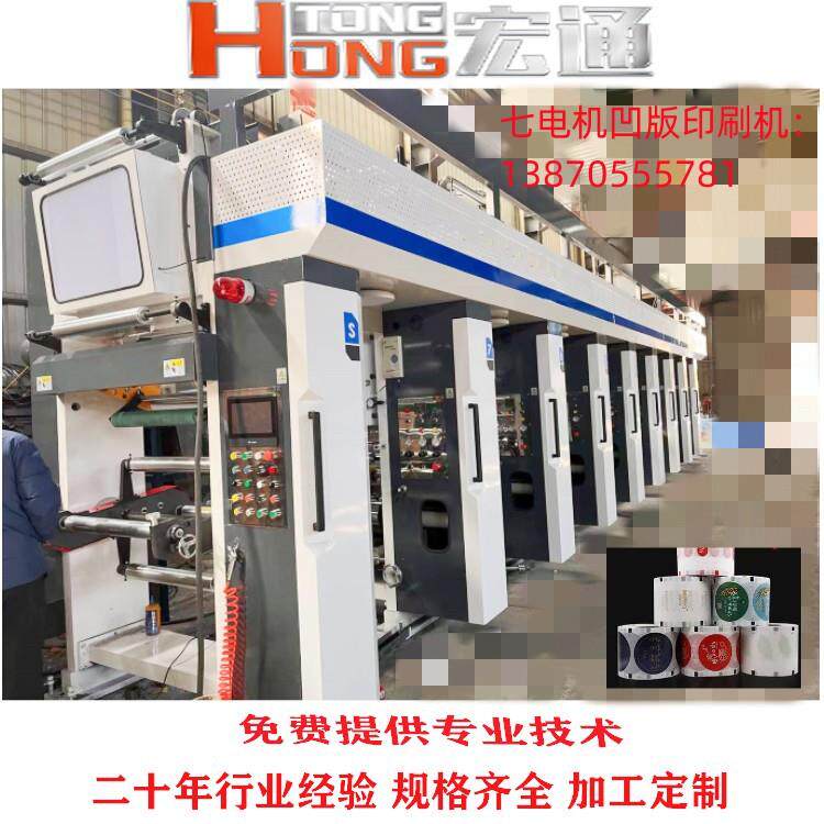 环保油墨凹版印刷机 铝箔塑料薄膜复合膜OPP膜印刷机源头生产厂家