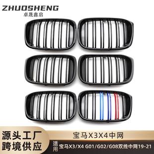适用于宝马X3X4中网G01G02G08改双线M亮黑中网三色前格栅碳纹中网
