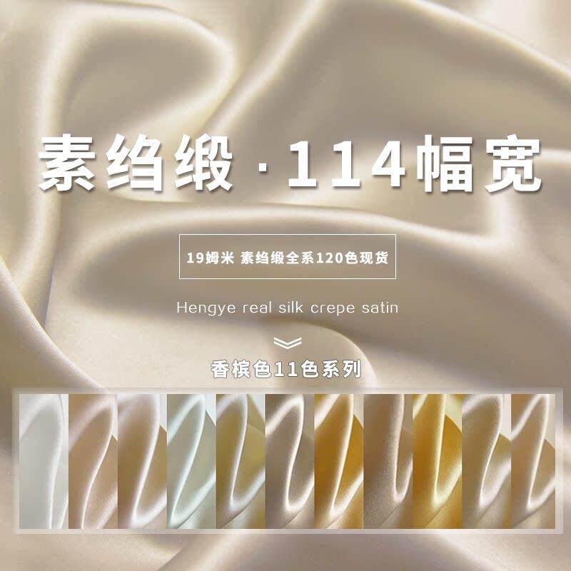 16姆米纯色高端真丝素绉缎设计师面料睡衣丝绸桑蚕丝内衬布料F1