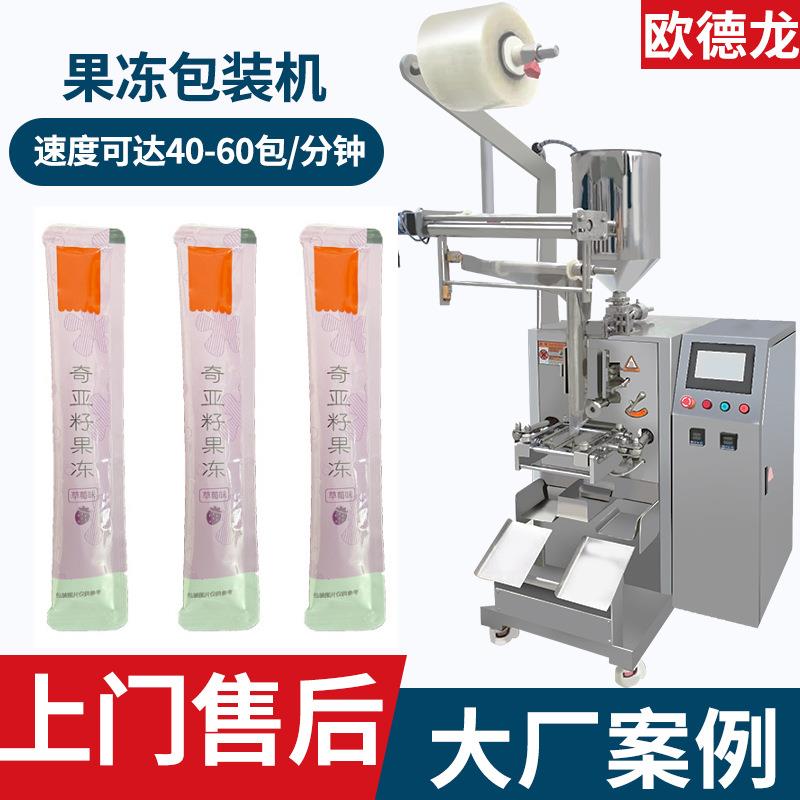 三边封圆角包装机易撕口酸梅果冻条自动包装机奇亚籽果冻包装机