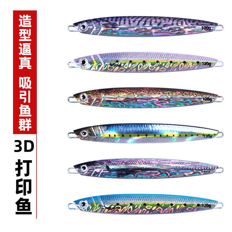 3D马之牌慢摇铁板铅鱼路亚饵 打印鱼快抽速沉路亚饵 马鲛鲅鱼