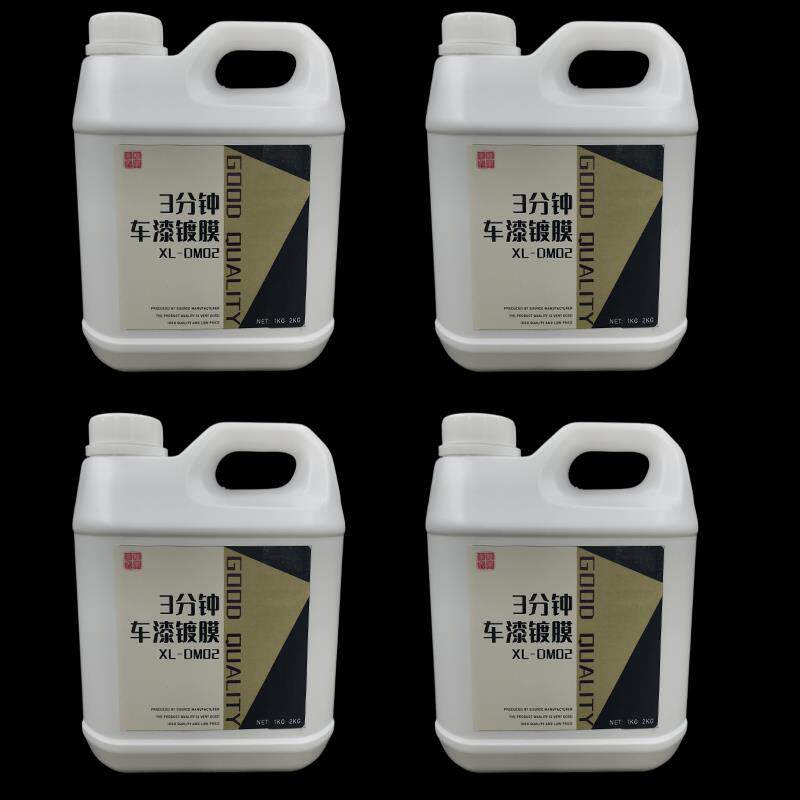 汽车车漆镀膜剂镀晶水晶封釉度渡膜液套装车身车漆全车喷雾镀膜剂