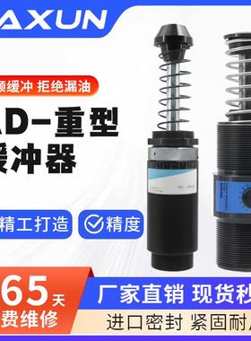 西捷克型油压缓冲器AD64050 64100 64150 重型 可调整工业缓冲器