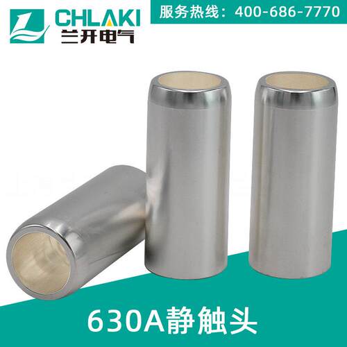 高压中置柜静触头630A/35*82 1250A/49*82 1600A/55*82紫铜T2镀银