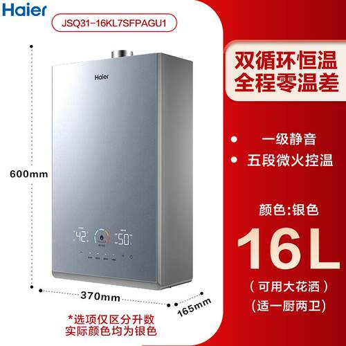 H.aier/海.尔 JSQ31-16KL7SFPAGU1燃气热水器双循环恒温水伺服16
