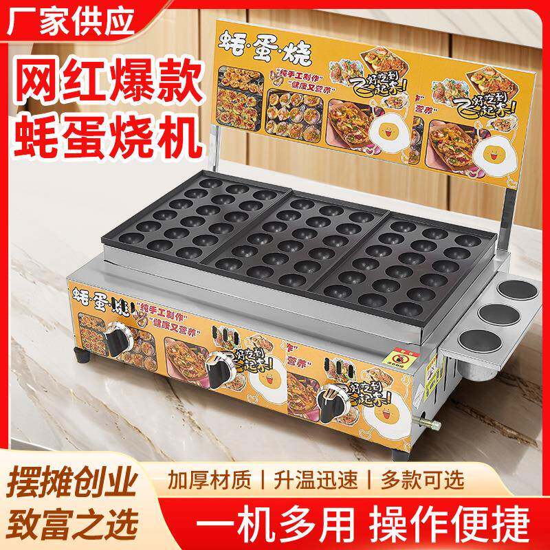 商用多功能网红蚝蛋烧机鸡蛋汉堡机摆摊鸡蛋汉堡炉章鱼小丸子炉