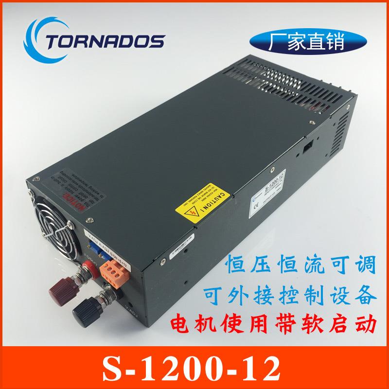 12V100A电机电源大功率S-1200-12机械设备电源工业自动化直流电源