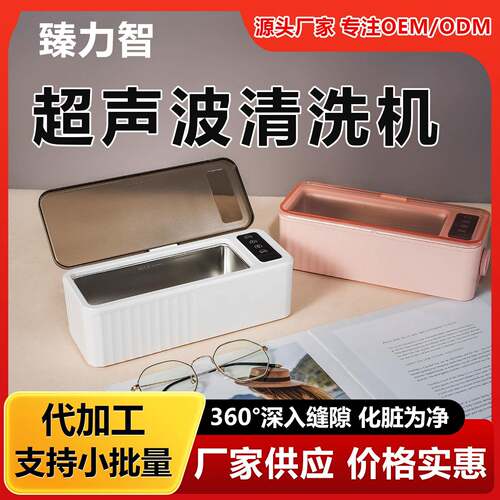 跨境超声波清洗机眼镜小型家用珠宝首饰清洁便携式清洗器厂家