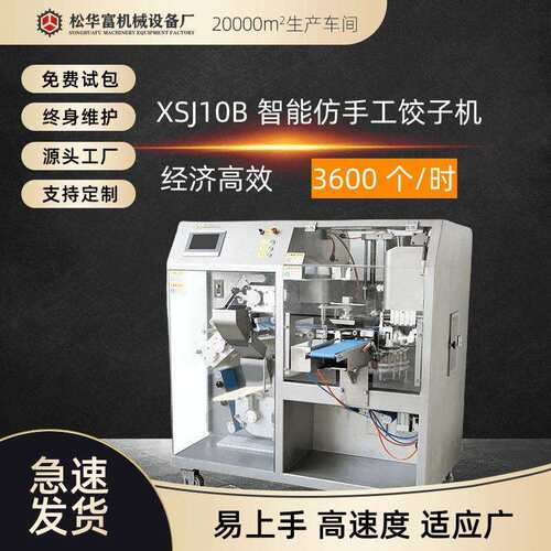 现货直供商用全自动饺子机仿手工自动包手工饺子机器XSJ10B